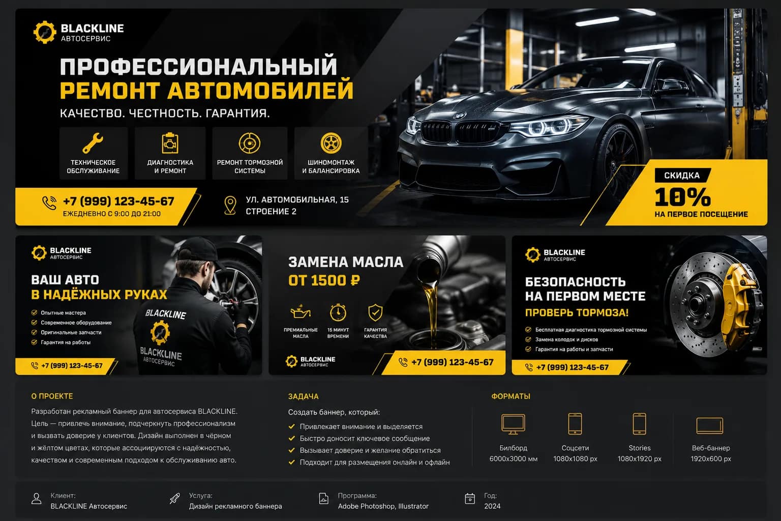 Рекламный баннер для автосервиса AUTOZONE