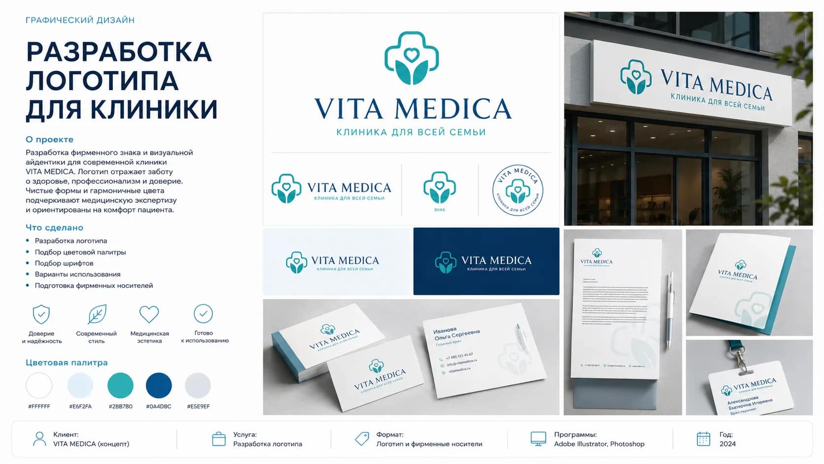 Разработка логотипа для клиники VITA MEDICA